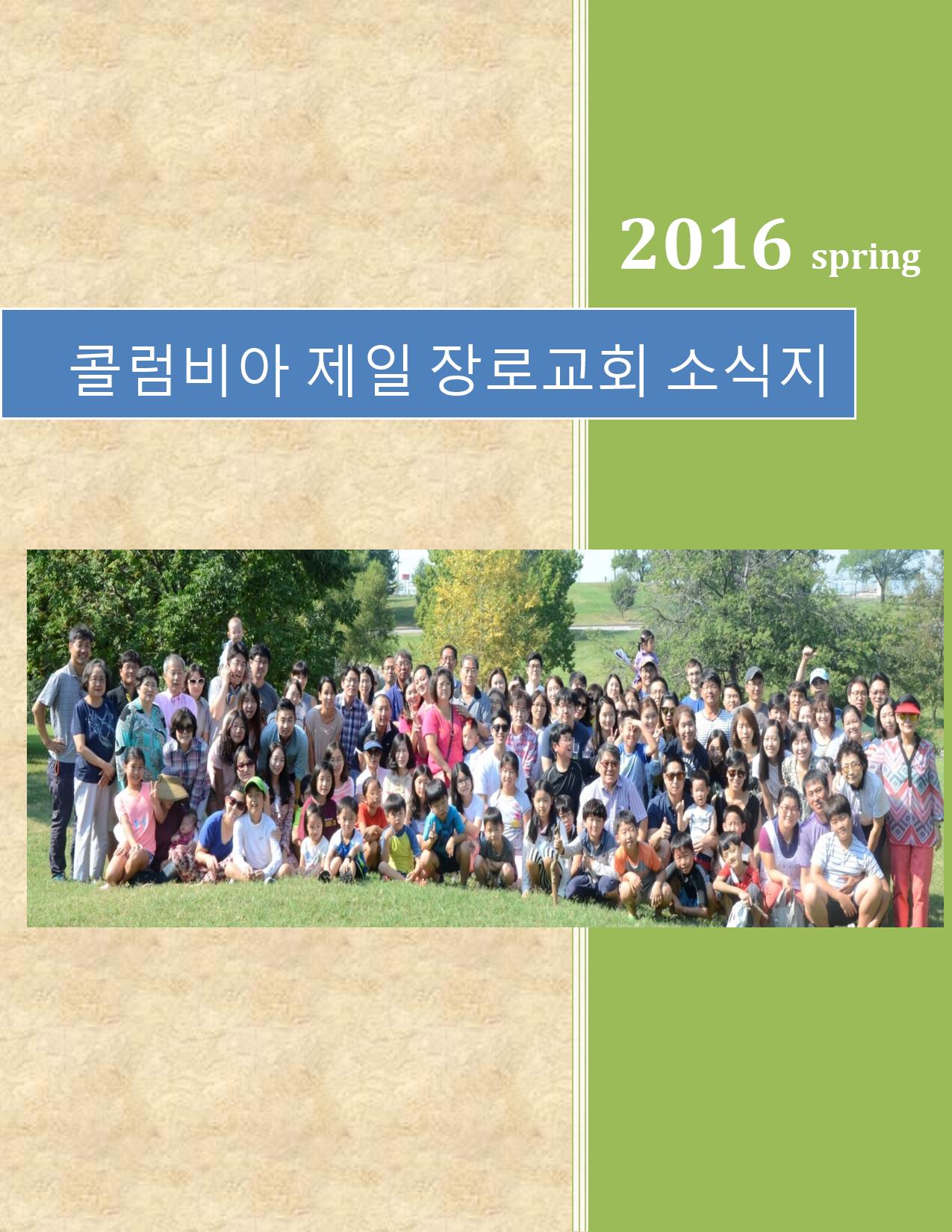 Newsletter 2016-Spring-page-001.jpg
